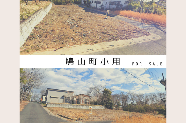 鳩山町小用（売地）