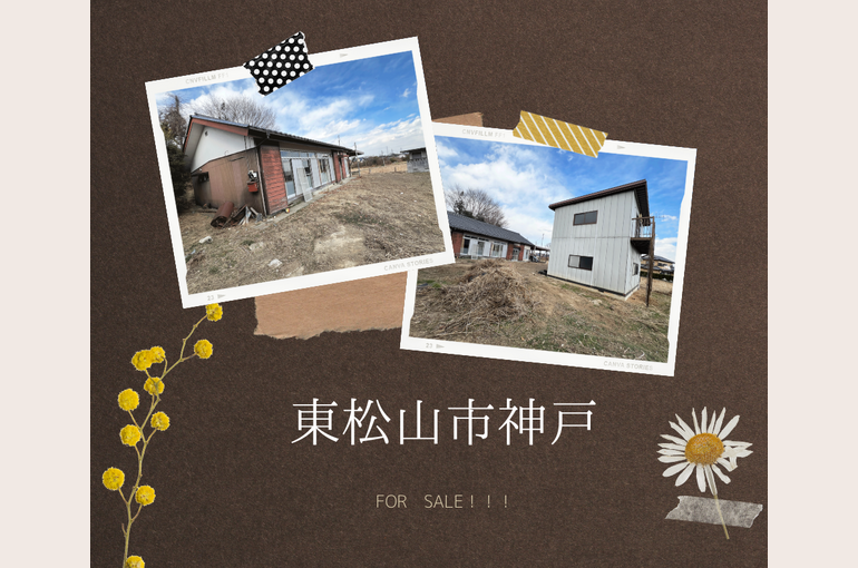 東松山市神戸