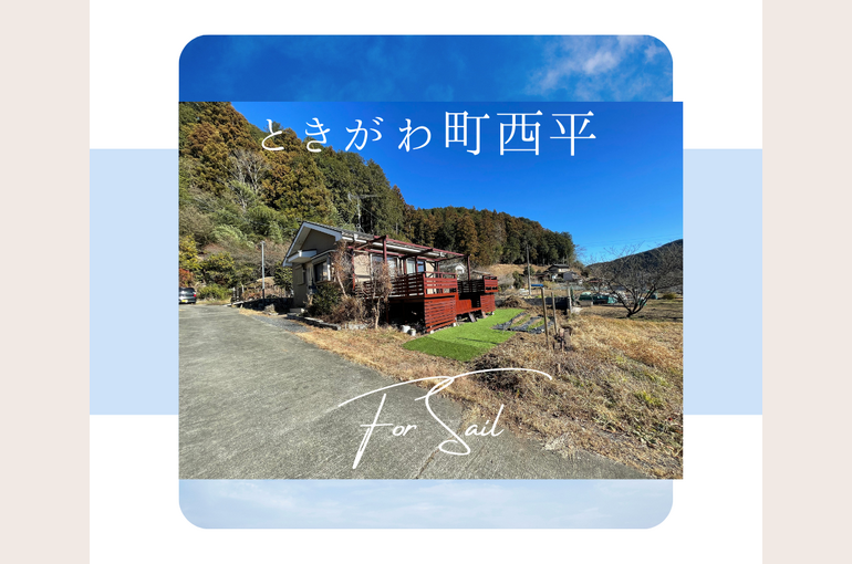 ときがわ町西平