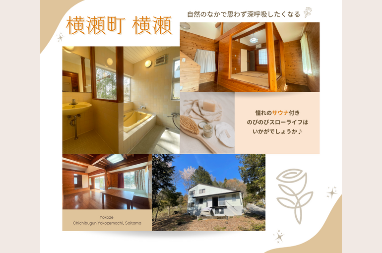 横瀬町横瀬