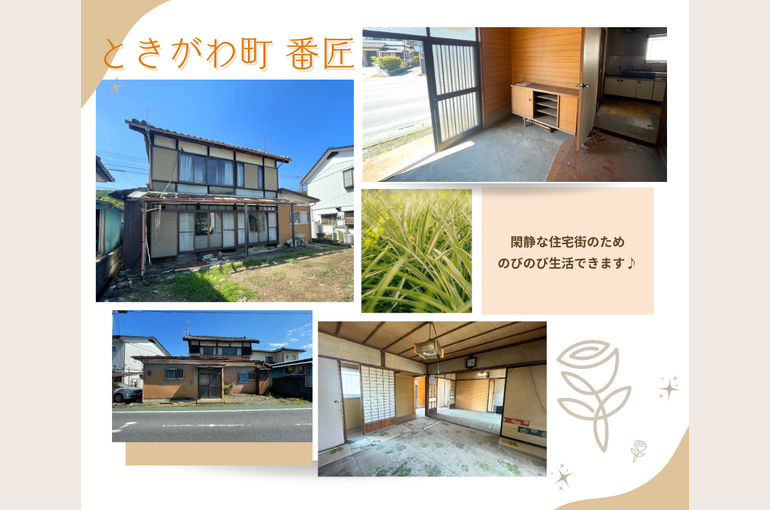 ときがわ町番匠