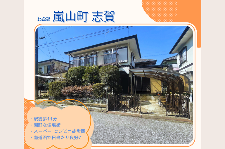 嵐山町 志賀