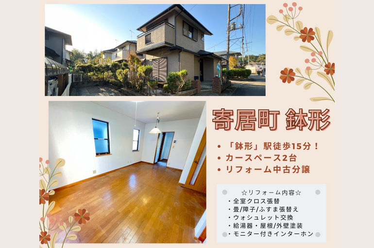 寄居町鉢形