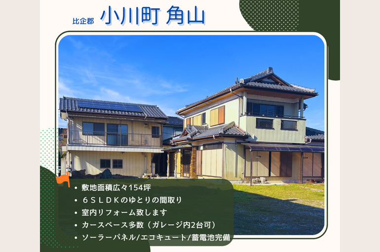 小川町角山