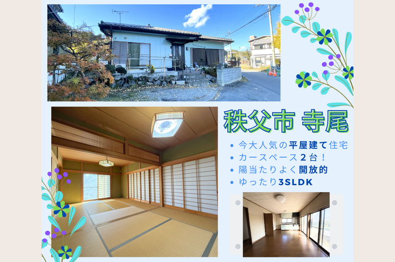 秩父市寺尾