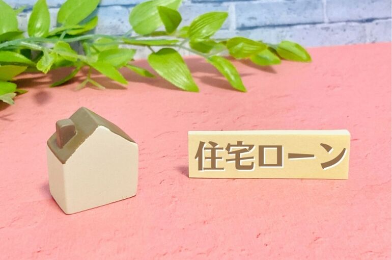 住宅ローン