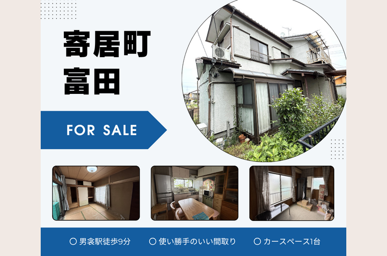 寄居町富田(ブログ用)
