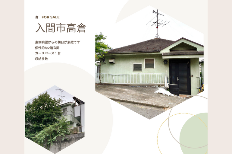 入間市高倉(ブログ用)