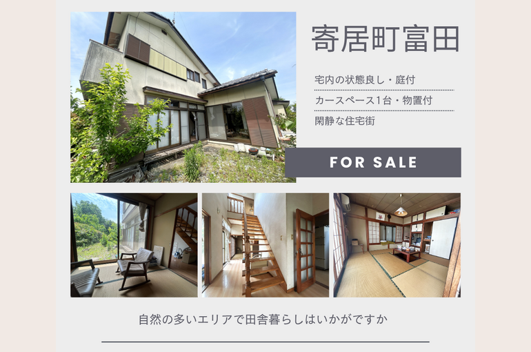 寄居町富田(ブログ用)