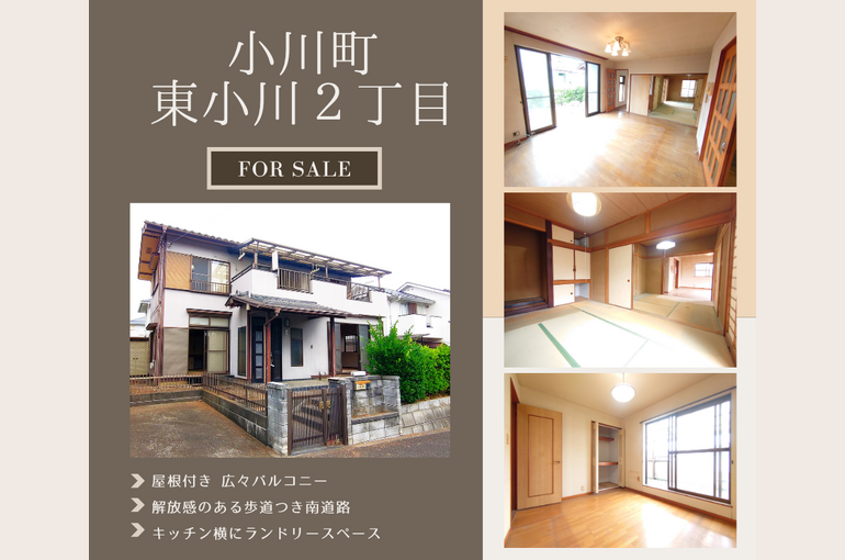 小川町東小川2丁目(ブログ用)