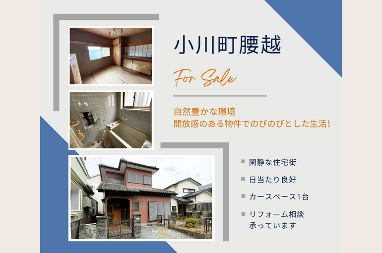 小川町腰越(ブログ用)