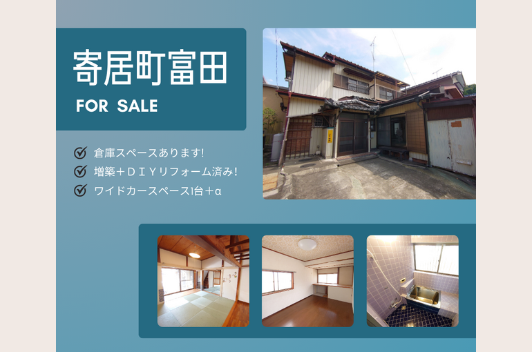 寄居町富田(ブログ用)