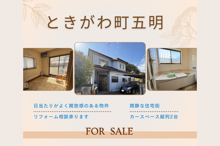 ときがわ町五明(ブログ用)