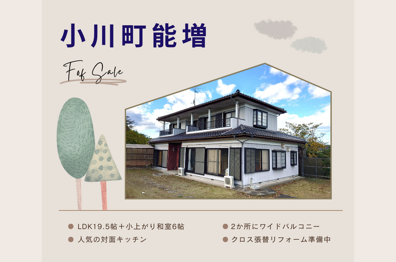 小川町能増(ブログ用)