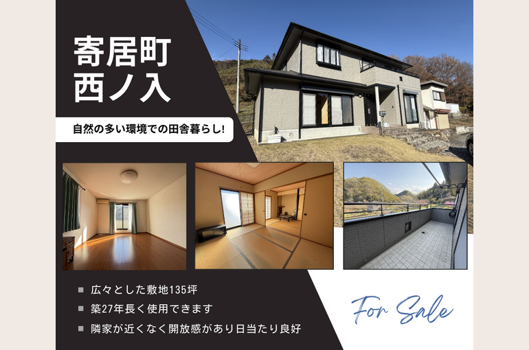 寄居町 西ノ入(ブログ用)