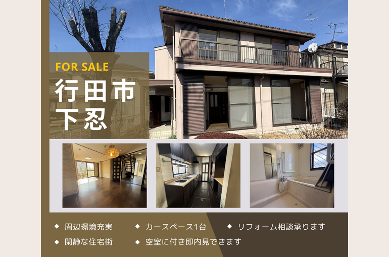 行田市下忍(ブログ用)
