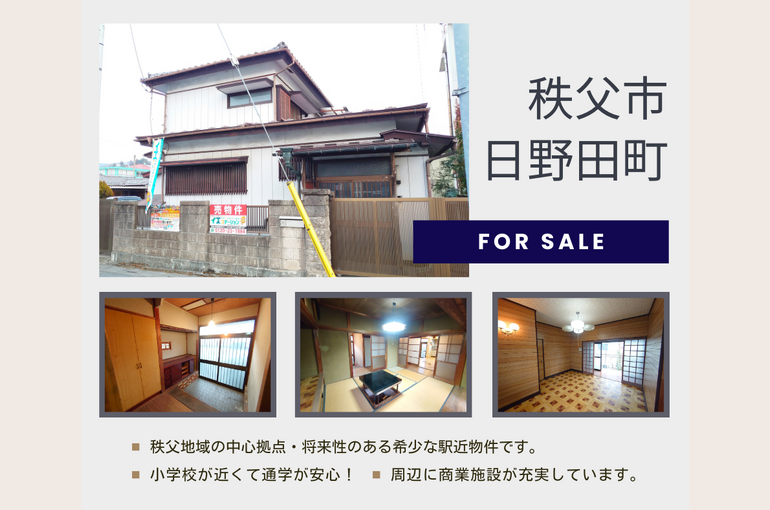 秩父市日野田町(ブログ用)