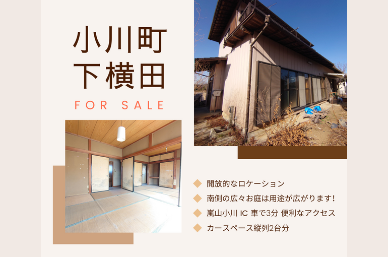 小川町下横田(ブログ用)