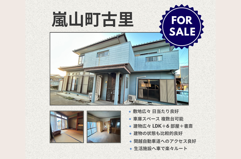 嵐山町古里(ブログ用)
