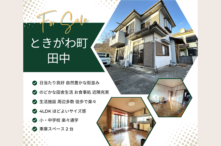 ときがわ町田中(ブログ用)