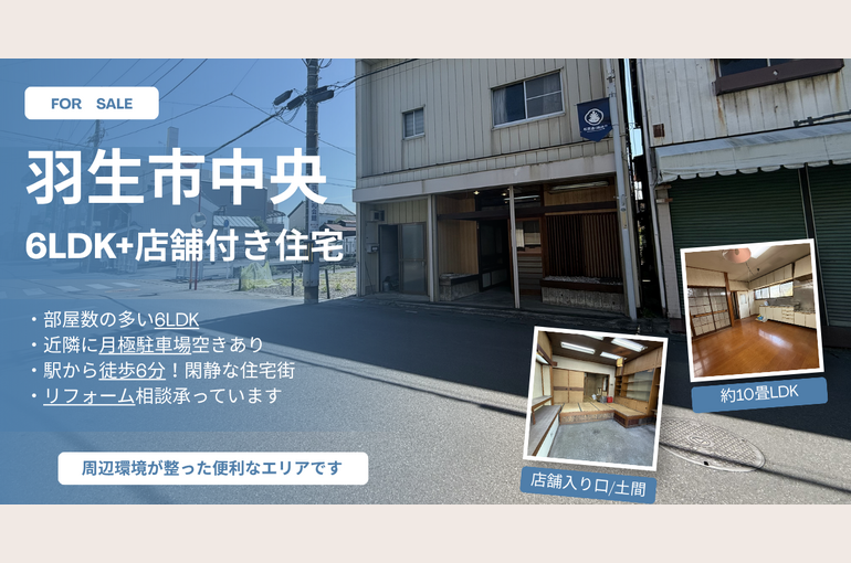 羽生市中央