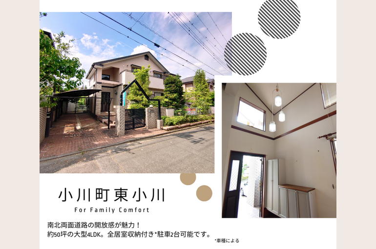 小川町東小川