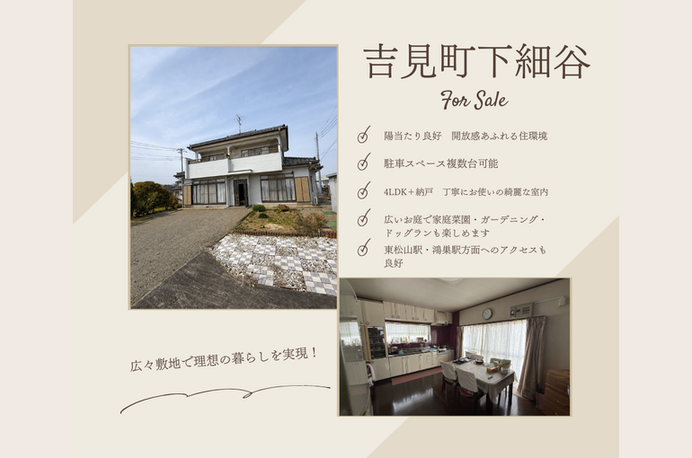 吉見町下細谷