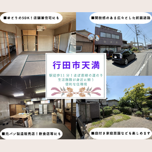 行田市天満　ブログ