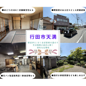 行田市天満　ブログ