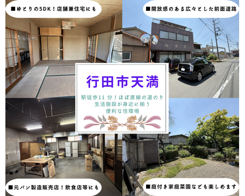 行田市天満　ブログ