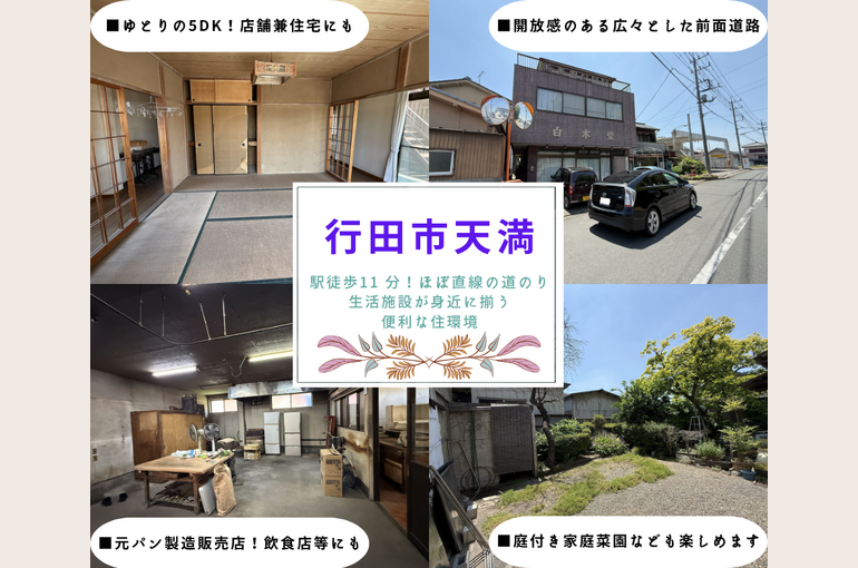 行田市天満　ブログ