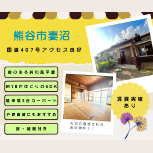 熊谷市妻沼　ブログ