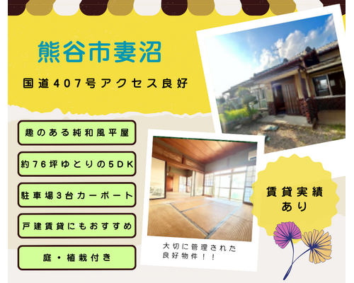 熊谷市妻沼　ブログ
