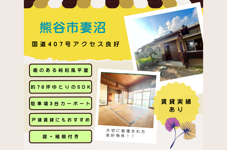 熊谷市妻沼　ブログ