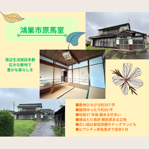 鴻巣市原馬室　ブログ