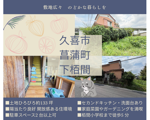 久喜市菖蒲町下栢間　ブログ
