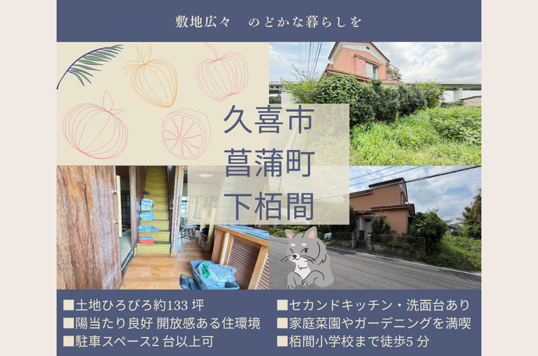 久喜市菖蒲町下栢間　ブログ