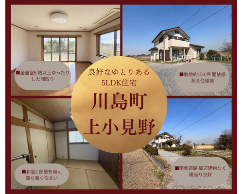 川島町 上小見野　ブログ