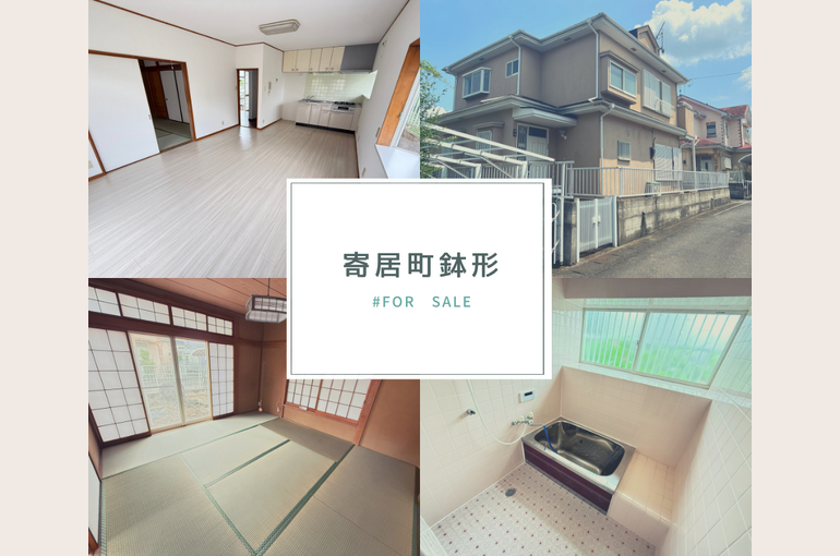 寄居町鉢形