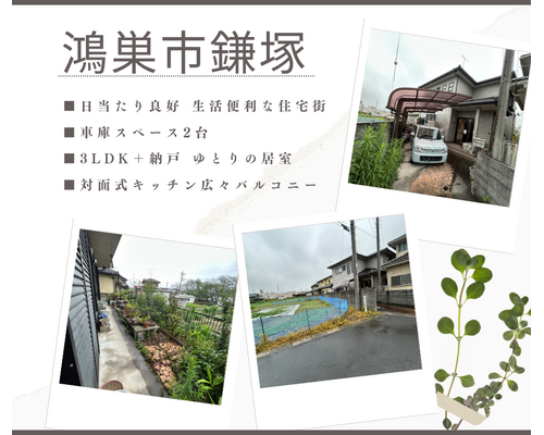 鴻巣市鎌塚　ブログ