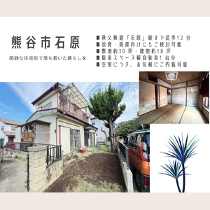 熊谷市石原ブログ