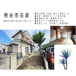 熊谷市石原ブログ