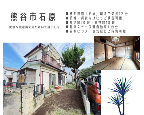 熊谷市石原ブログ