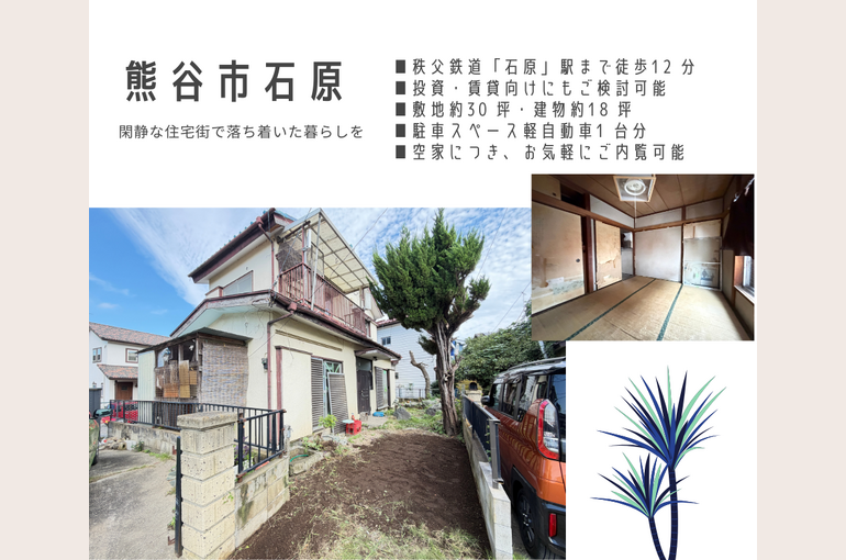 熊谷市石原ブログ