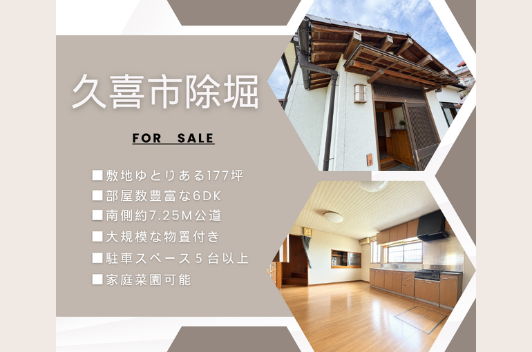 久喜市除堀ブログ
