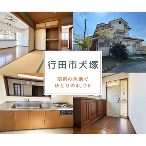 行田市犬塚ブログ