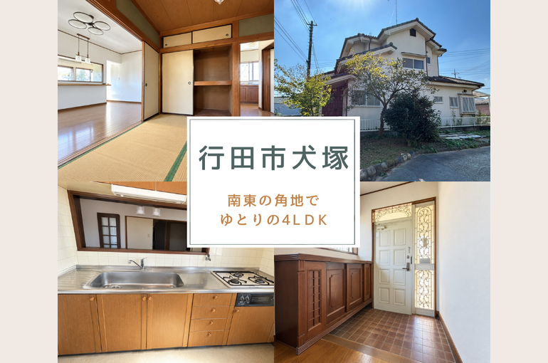 行田市犬塚ブログ