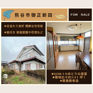 熊谷市御正新田ブログ