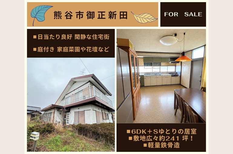 熊谷市御正新田ブログ