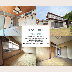 秩父市黒谷ブログ